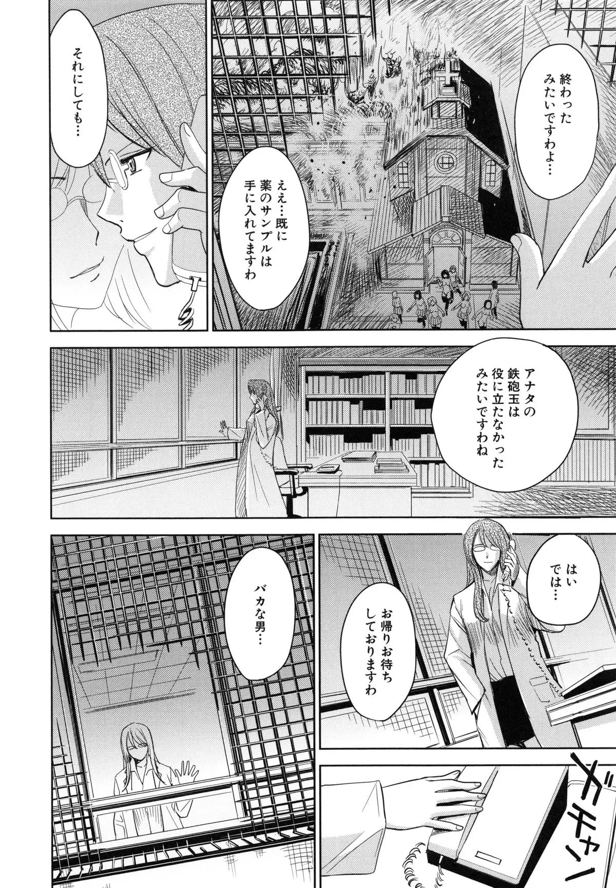 Saint Kangoku Gakuen 6