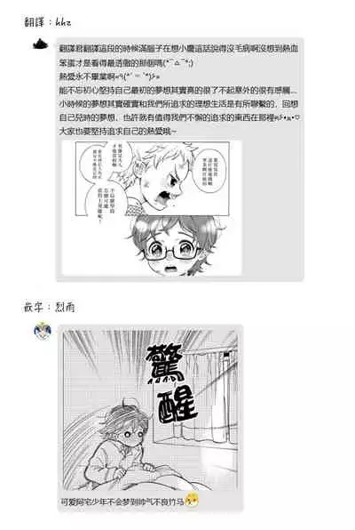 Jupiter ni Onegai | 向木星许愿 Ch. 2-5