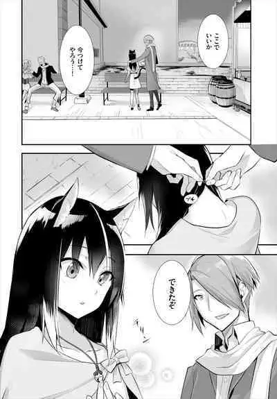 [Kyougoku Touya] Orokamono wa Nekomimi Dorei ni Izon suru ~Hajimete no Choukyou Seikatsu~ 01-23