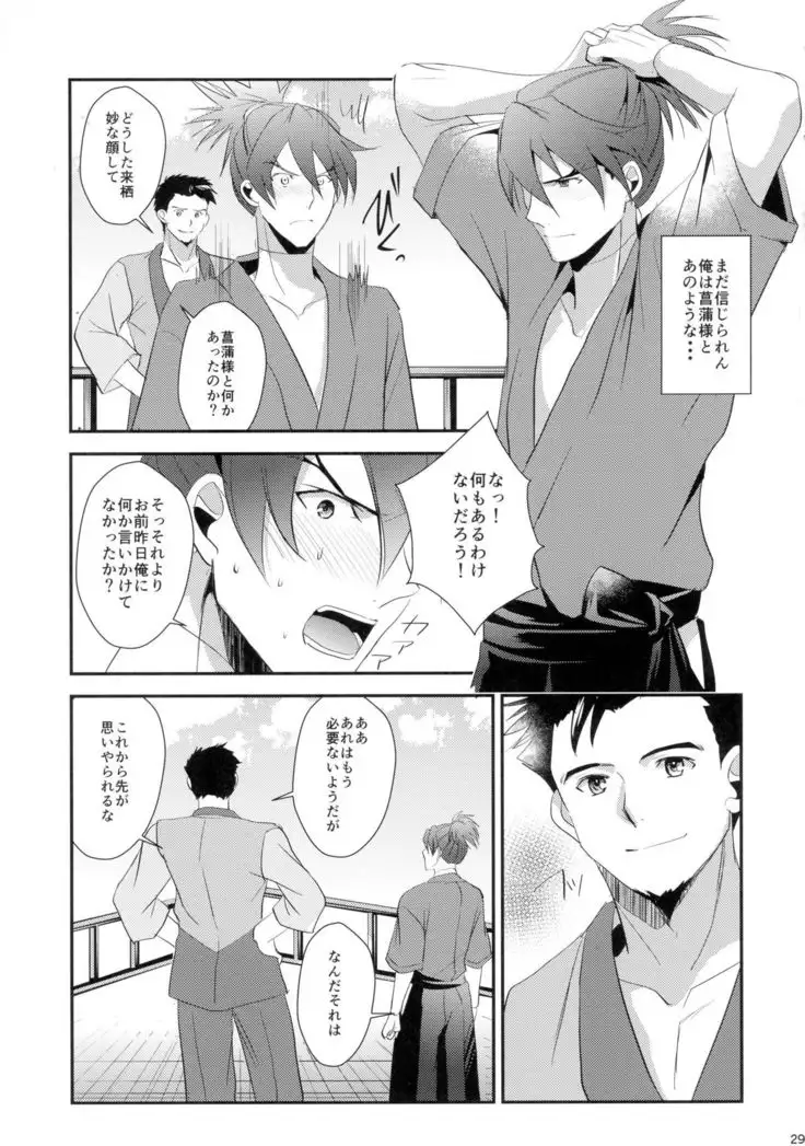 Futari no Kyoukai-sen