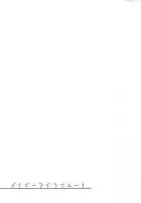 (COMIC1☆13) [FRAC (Motomiya Mitsuki)] Maybe I Love You 2 [Chinese] [绅士仓库汉化]