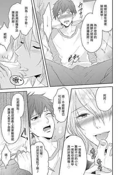 Onee Josou Seme BL | 姐姐·女装攻 BL