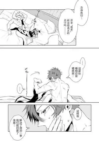 Maou-sama wa Yuusha no Ken de Midaretai | 魔王大人想用勇者的剑来捣乱