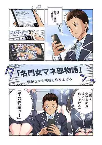 Meimon Onna Manebu Monogatari 2