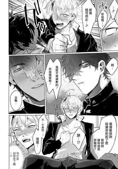 Yankee-kun wa Aragaenai | 不良混混无法反抗 1