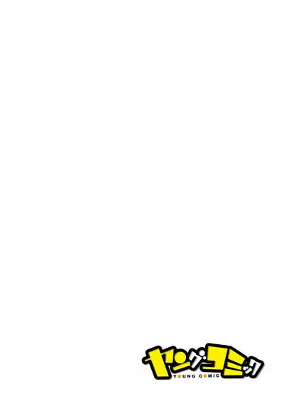 百合カップルに割って入ってしまった僕は＜連載版＞ 04