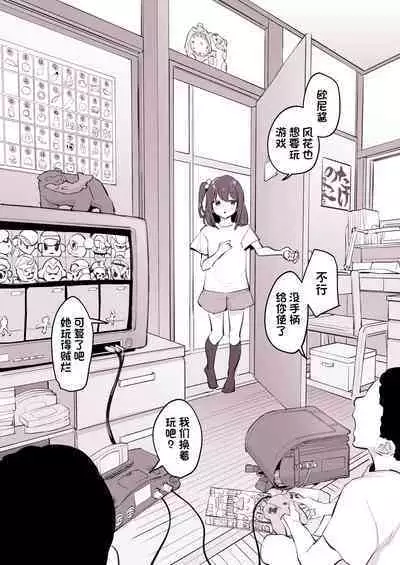 [Poriuretan] Tomodachi no Imouto [Chinese] [一只麻利的鸽子汉化]