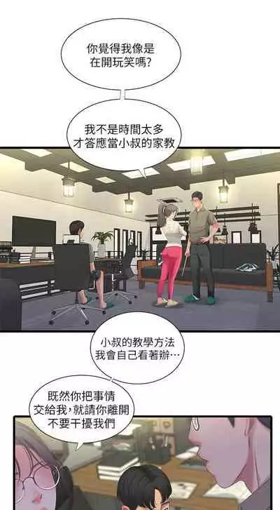 【周四连载】亲家四姐妹（作者：愛摸） 第1~67话