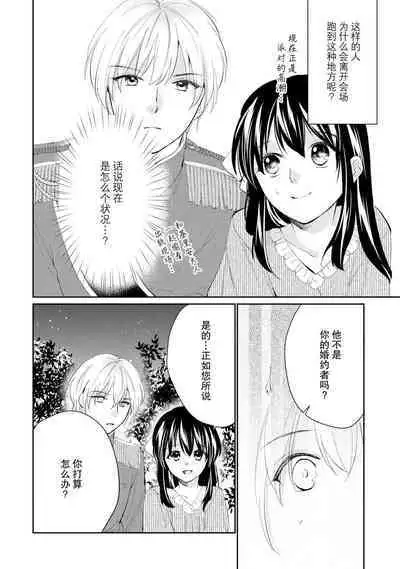 Atarashii Konyakusha wa Watashi o medetakute shikatanai | 新婚约者超宠我 1-7