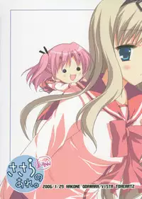 (SC30) [VISTA (Odawara Hakone)] Sasara to Maryan no Are (ToHeart2)