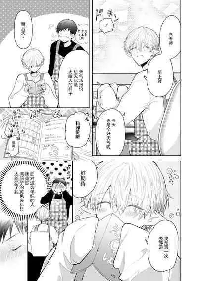 [Rom] Towa-sensei wa Zenbu Hajimete | 叶羽老师全部是第一次 1-3 [Chinese] [莉赛特汉化组]