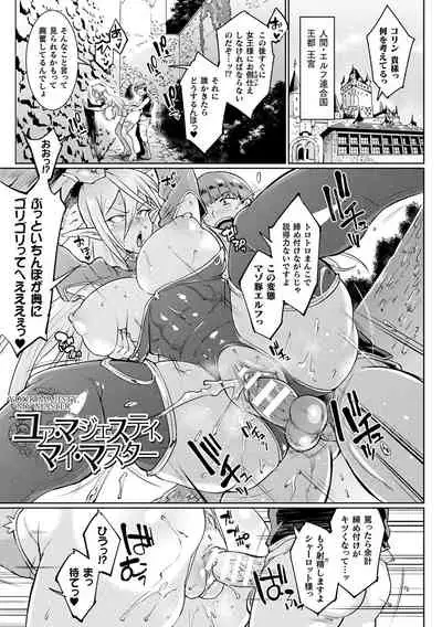 千年隷嬢 ～マイレディ、マイマスター～