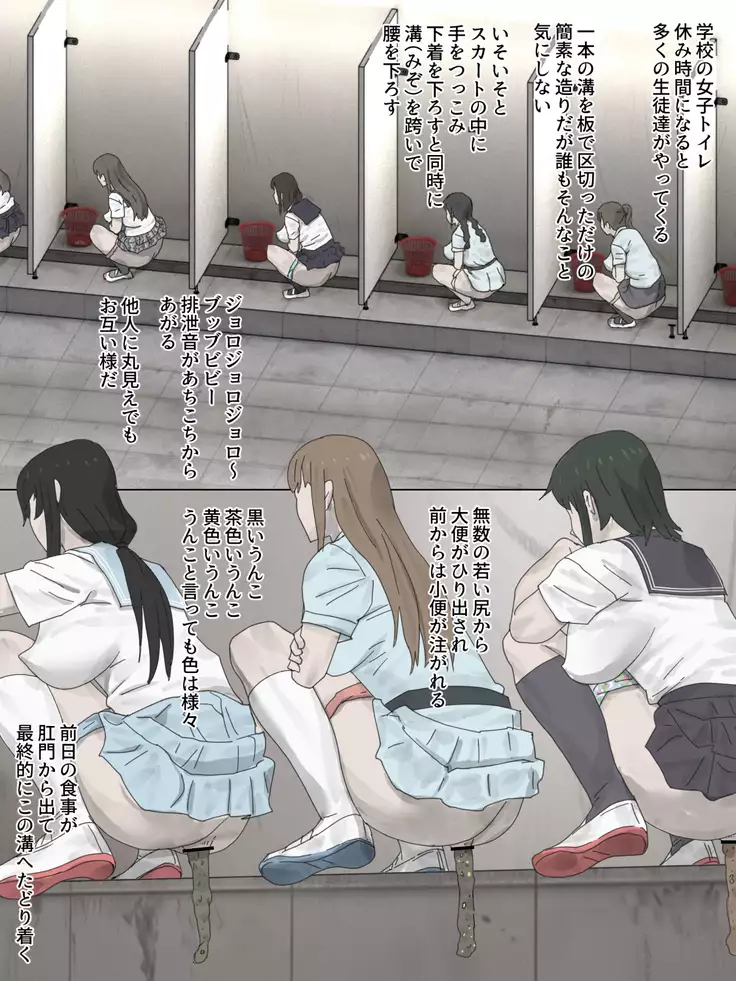 溝トイレを真下から【学校編】