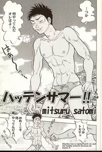 BeachBoy (yaoi) [JAP-ENG?]