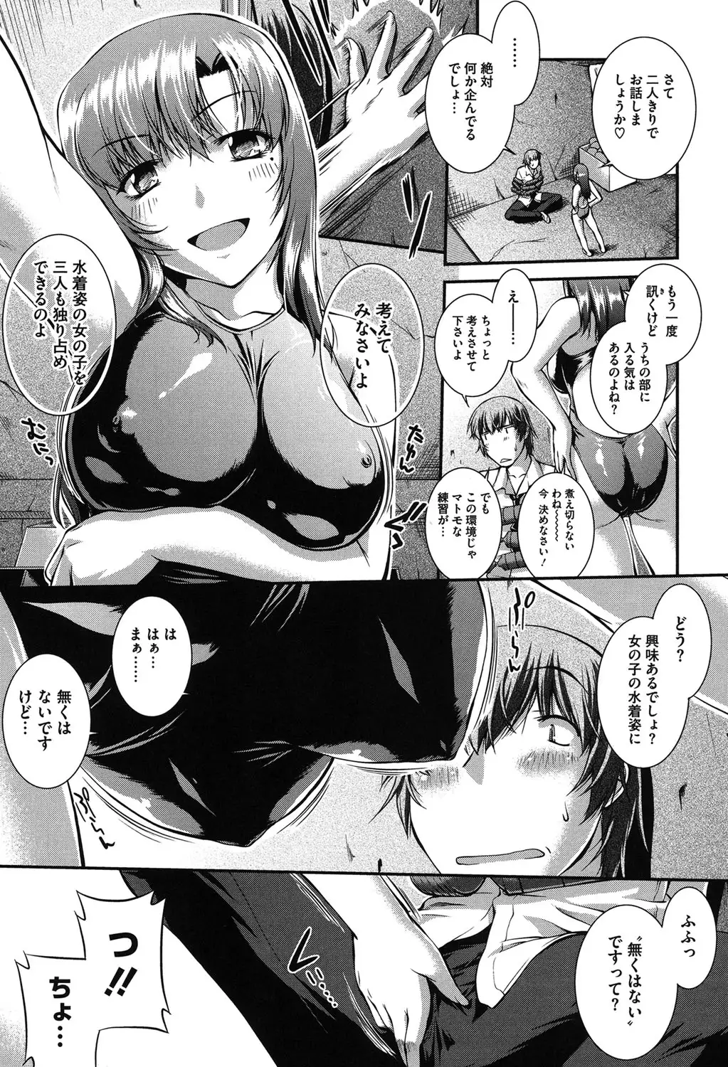Mizugi Musume+1