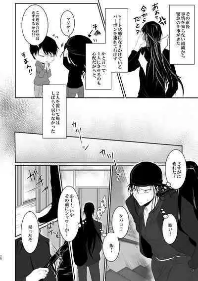 "Unmei no Ban" ni Inochi o Nerawareteiru Ga Doushiyou mo Naku Aishikute Tamaranai.