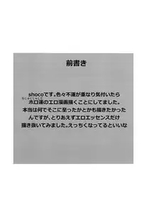 [SCO.LABO (shoco)] kisama no hajimete ore no mono！ (Shaman King)