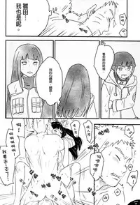 (Zennin Shuuketsu) [blink (shimoyake)] A Sweet Nightmare (NARUTO) [Chinese] [沒有漢化]