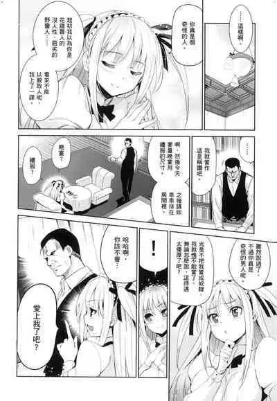 [Inue Shinsuke] Hime-sama Otoshi - Fallen Princesses | 蹂躪公主 [Chinese] [Decensored]