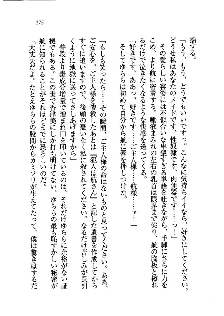 トリプル押しかけメイド妻