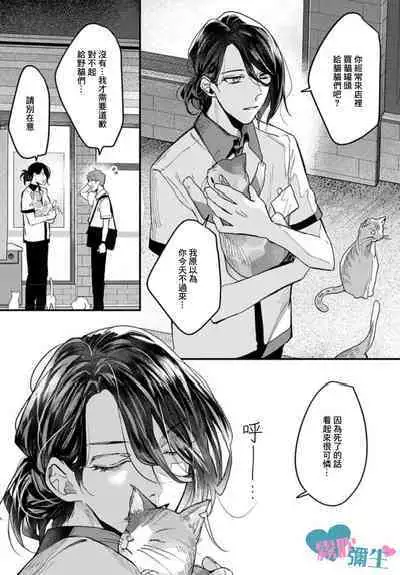 Toaru Utsukushiki Konbini Tenin no Henai/一位美麗的便利店店員的偏愛 Ch. 1