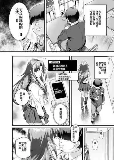 スーパーチートミッションEX そのガラケーに表示されたミッションは必ず達成できる