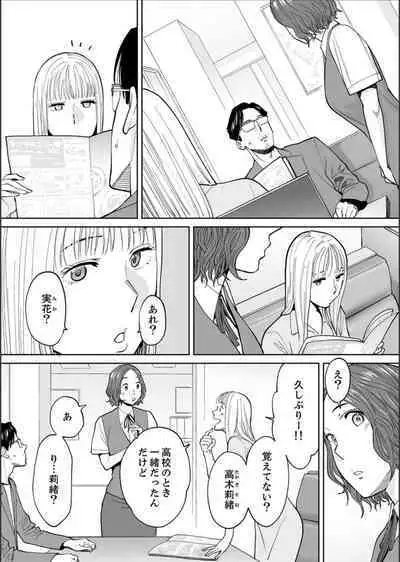"Otto no Buka ni Ikasarechau..." Aragaezu Kanjite Shimau Furinzuma 16