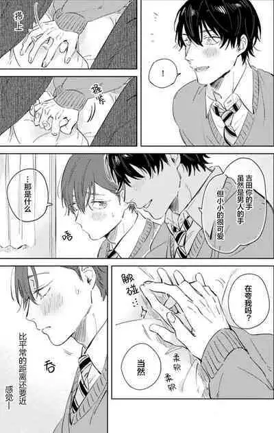 Hatsukoi ni wa Kanawanai! | 敌不过的初恋！