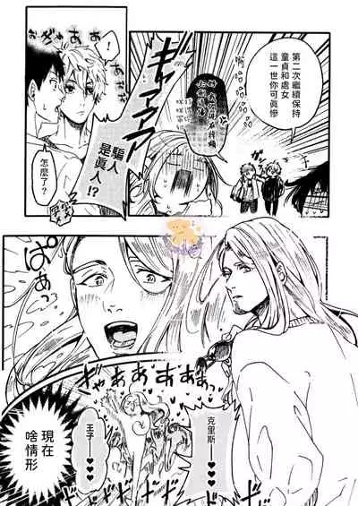 Tensei Hime♂To Tensei Ouji -轉生公主♂與轉生王子 Ch.2