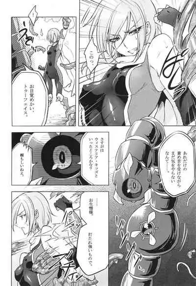 ウィステリアの戦姫～凌○堕ちする変身ヒロ