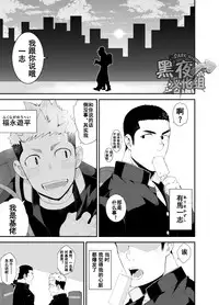 [anything (naop)] Kataomoi Monopoly | 独占单恋 [Chinese] [黑夜汉化组] [Digital]