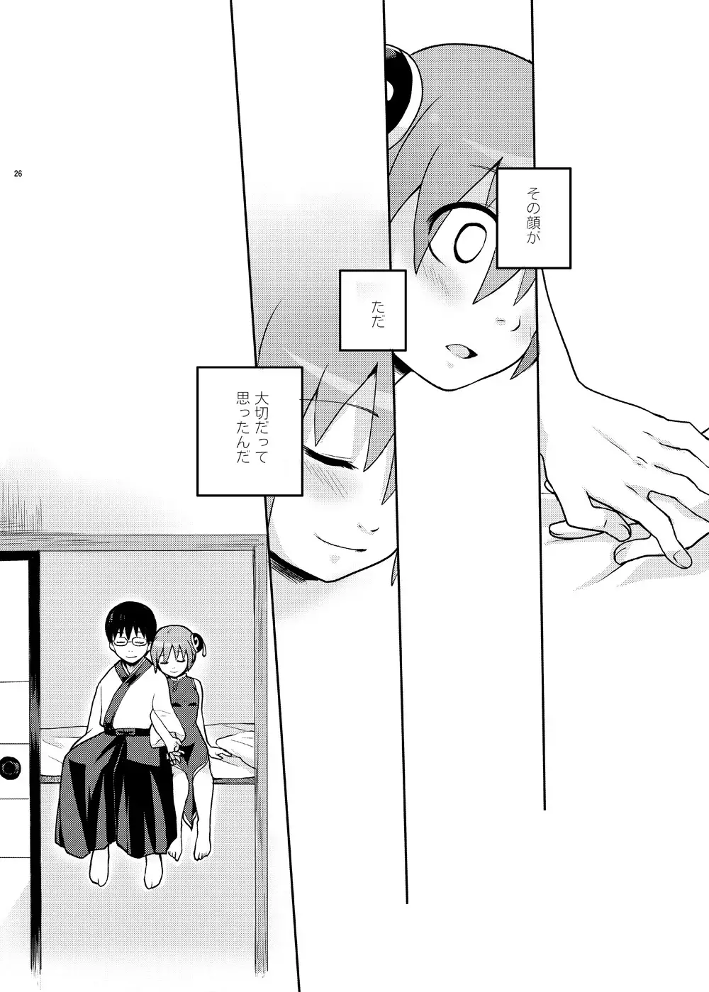 Guratan wo Meshiagare Vol. 1-2