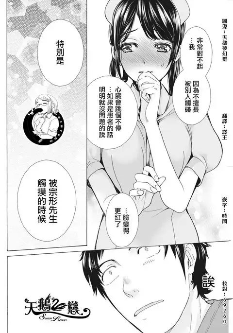 Opparadise wa Shinryouchu | 欧派天国诊疗中 Ch. 9