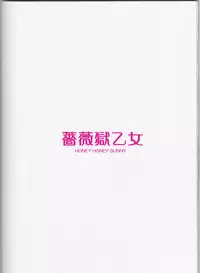 [HONEY HONEY BUNNY] Bara goku otome (Katekyo Hitman REBORN!)