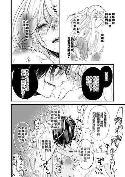 yandere tenshi wa ohitoyoshi sakyubasu ni go shūshin | 病娇天使迷恋着好心魅魔