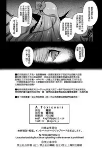 (C95) [Uguisuya (Uguisu Kagura)] A.Toxicosis (Fate/Grand Order) [Chinese] [空気系☆漢化]