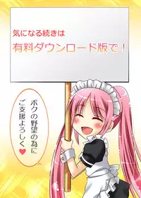 [あむぁいおかし製作所] 性転変異 ヴァン・ぱい・ヤ