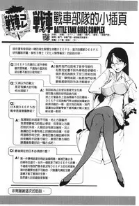 [Suzuki Kyoutarou] Tancolle - Battle Tank Girls Complex | TAN COLLE戰車收藏 [Chinese]