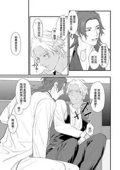 Sentimental SexCaba Night | 意乱情迷♂风俗店之夜 Ch. 1-3