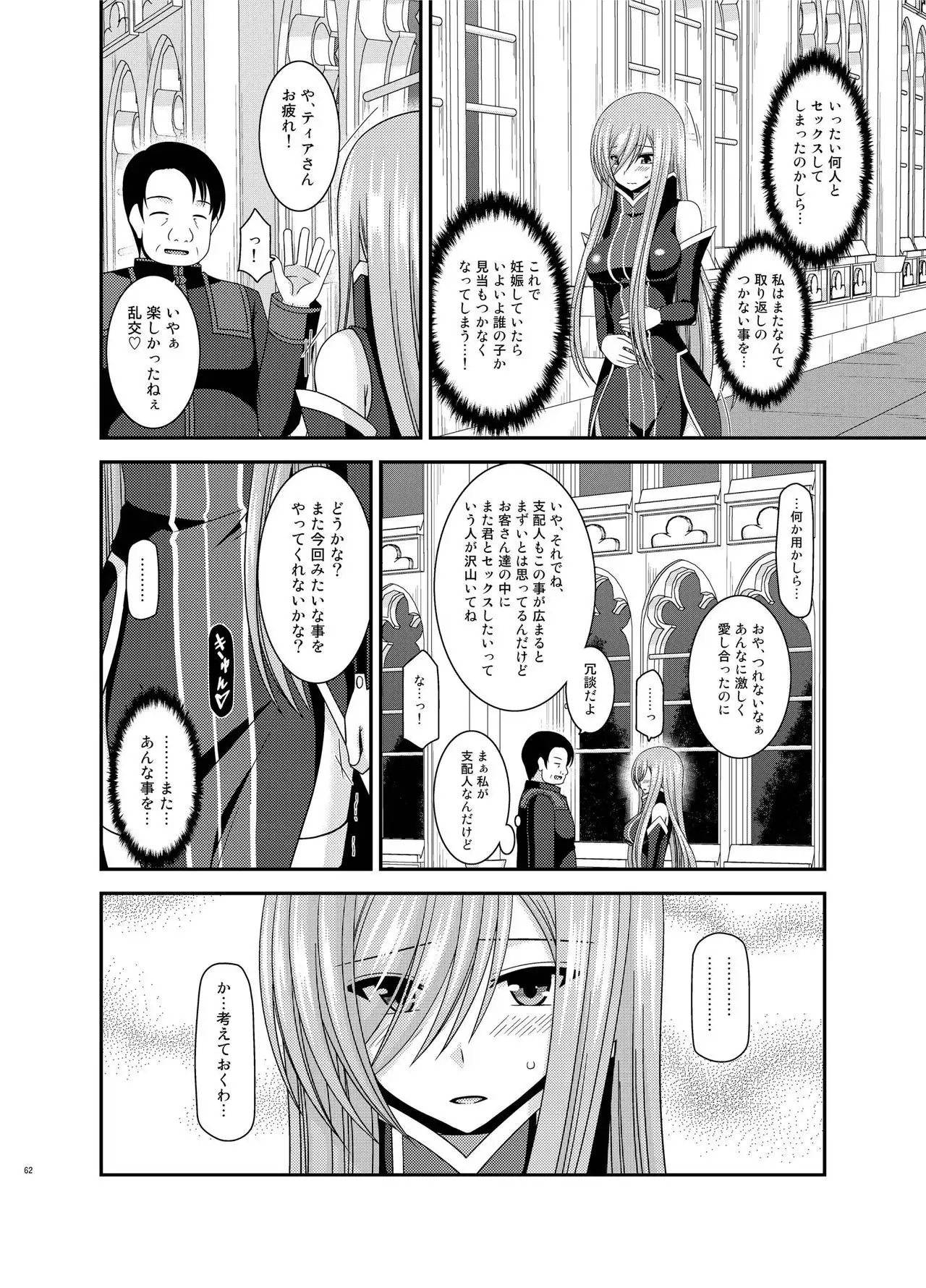 Melon ga Chou Shindou! R Soushuuhen III