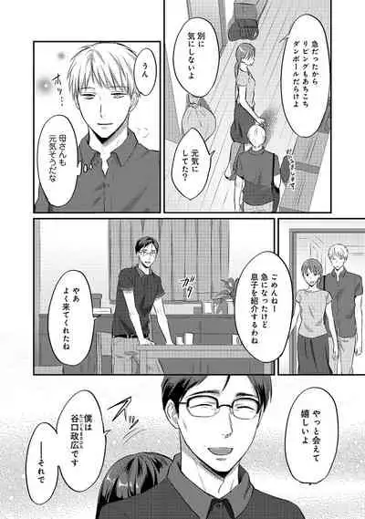 Zesshokukei Danshi, Seiyoku o Shiru Ch. 1-32