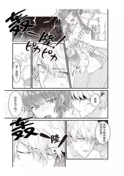 densha de, jugyō. Sensei to. | 在电车里，上课。和老师。1-6