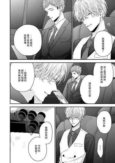 [Yoshio Akira] Shirayukihime ni Kuchizuke | 亲吻白雪姬 Ch. 1-6 [Chinese] [拾荒者汉化组] [Digital]