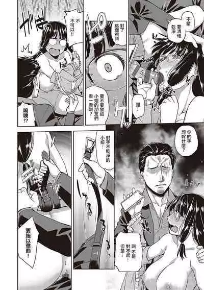 Megane Bitch no Ana | 眼鏡癡女的穴