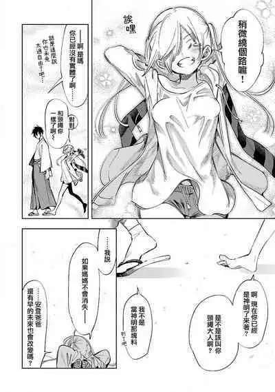 神さまの怨結び 第12巻