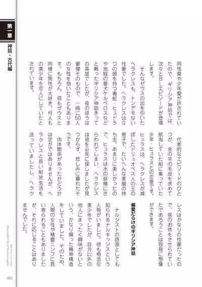 Kusa no Rekishi o Atsumete Mairimashita. Oosame Kudasai - Light maniac text series sp Illustrated File of Homosexuality