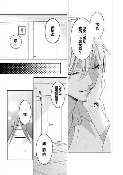 Kirishima-kun wa Ijimetai | 桐岛同学想要坏心眼