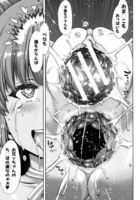 Imouto dakedo Oniichan, H Shiyo! H Shiyo! H Shiyou yo!