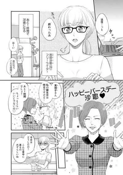 Pocchari Kanojo to Sweets Kareshi Anata to Toroama Sexercise