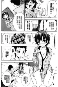 [Marumarusuke] Ireta Girls | 插進去的女孩們 [Chinese]